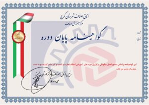 گواهی رسمی آموزش احکام تجارت – بهروز عباسی رزگله"