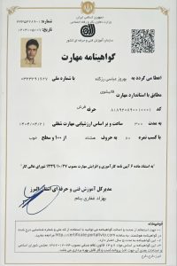 "گواهینامه مهارت قالیشویی – بهروز عباسی رزگله"