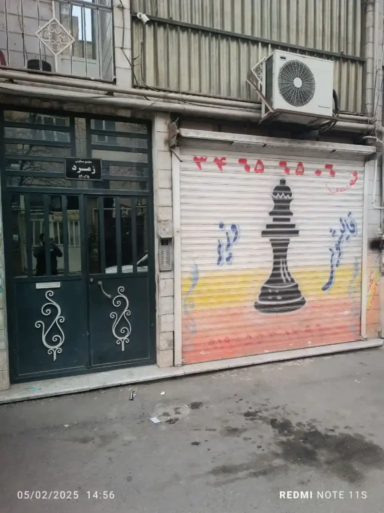 نمای بیرونی دفتر قالیشویی وزیر